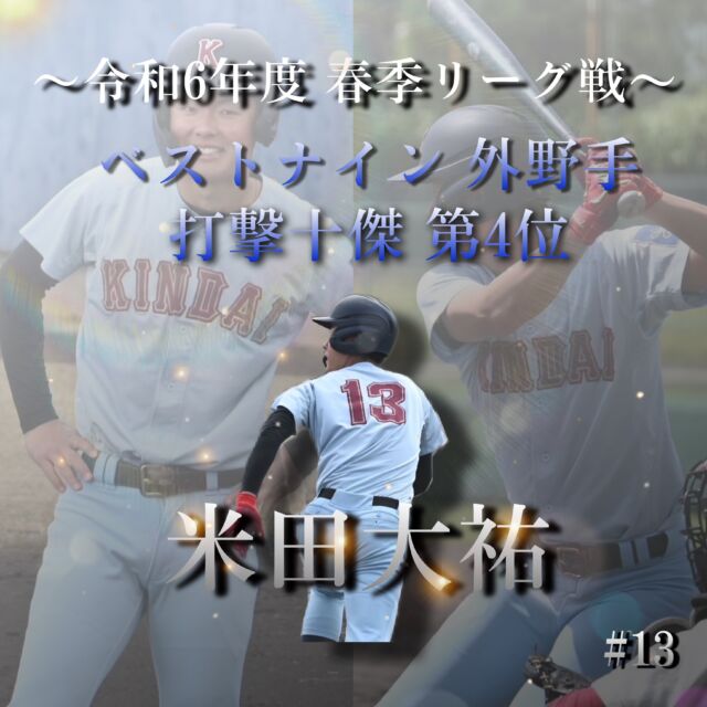 近畿大学体育会硬式野球部公式戦ユニフォーム 心許なく